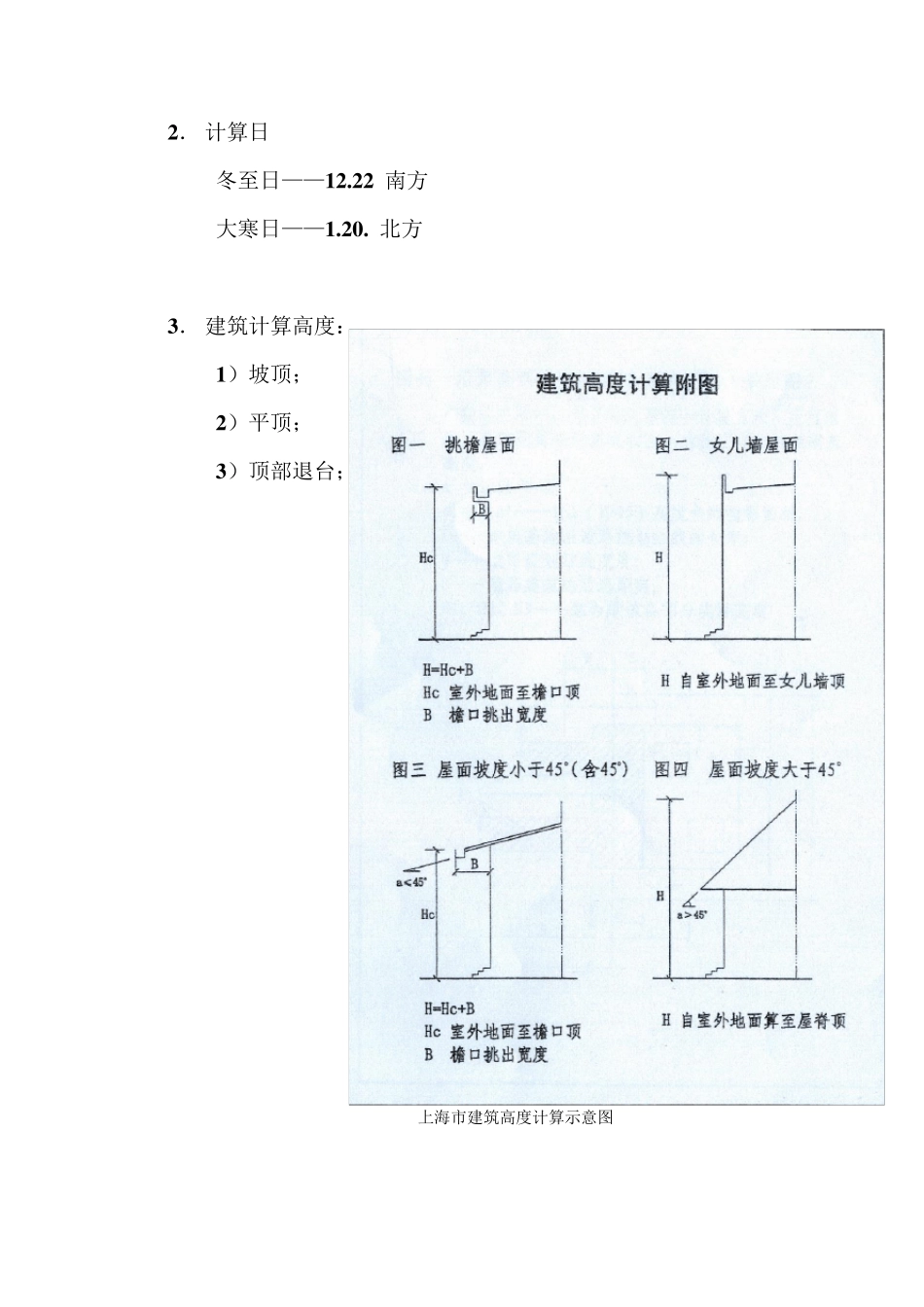 日照分析计算的方法和心得_第2页