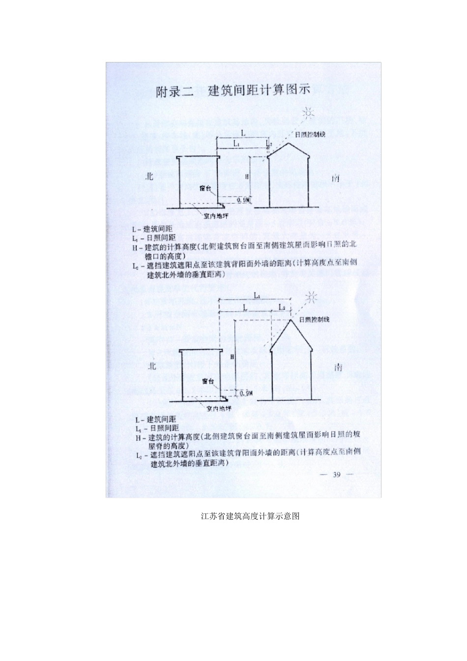 日照分析计算的方法和心得_第3页