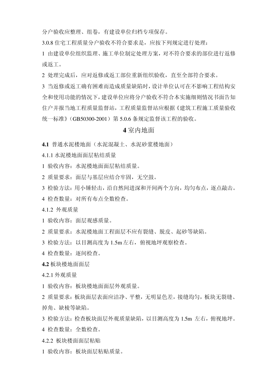 日照市住宅工程质量分户验收实施细则_第3页