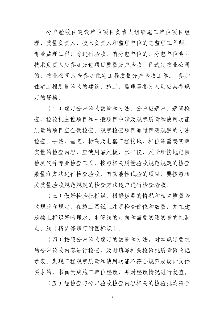 日照市住宅工程质量分户验收管理规定_第3页