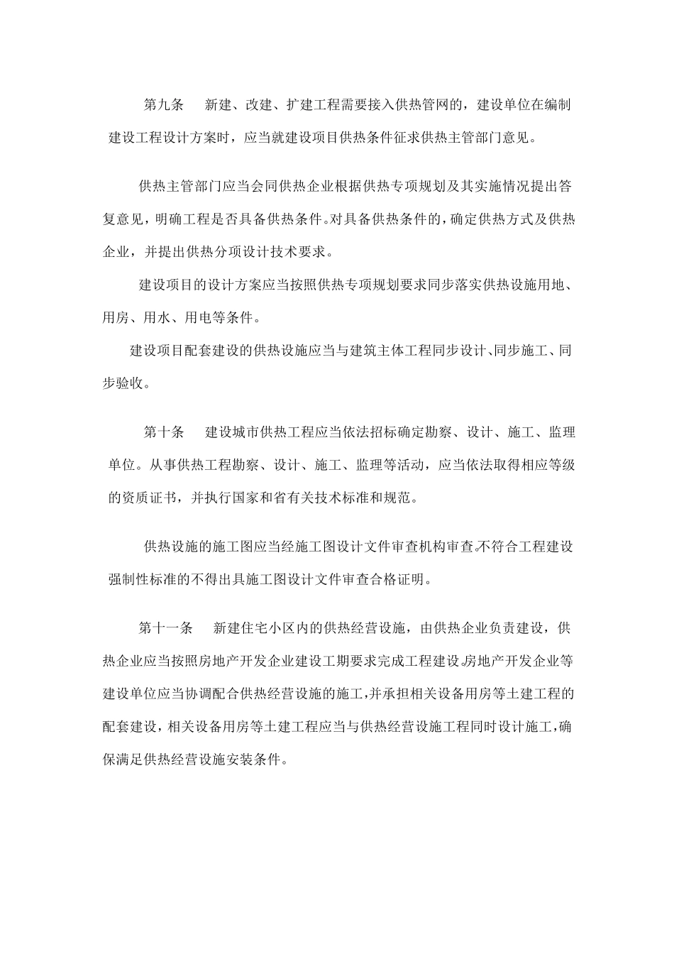 日照市供热管理办法_第3页