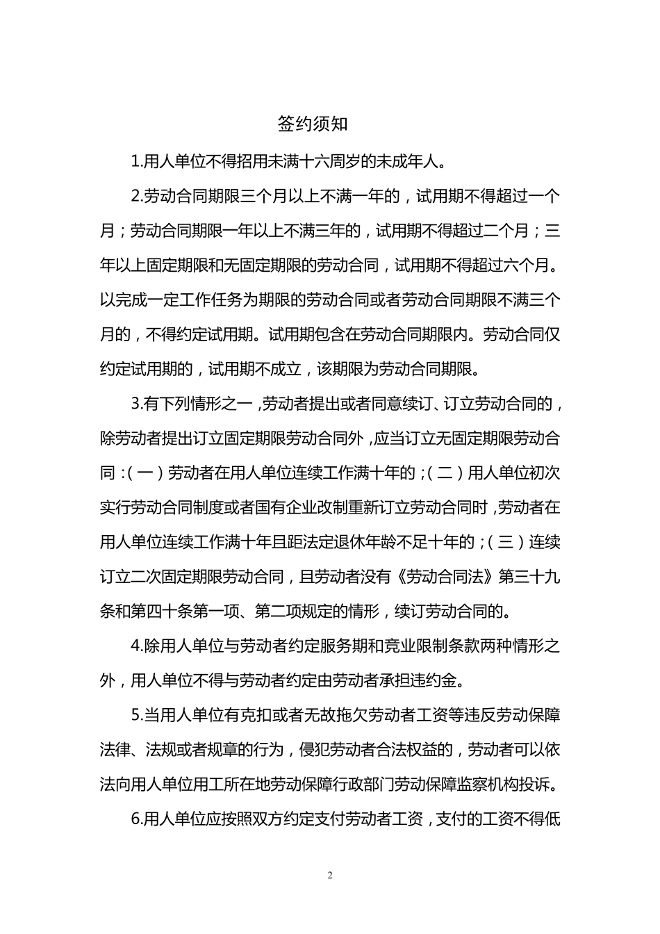 日照市劳动合同模板样本_第2页