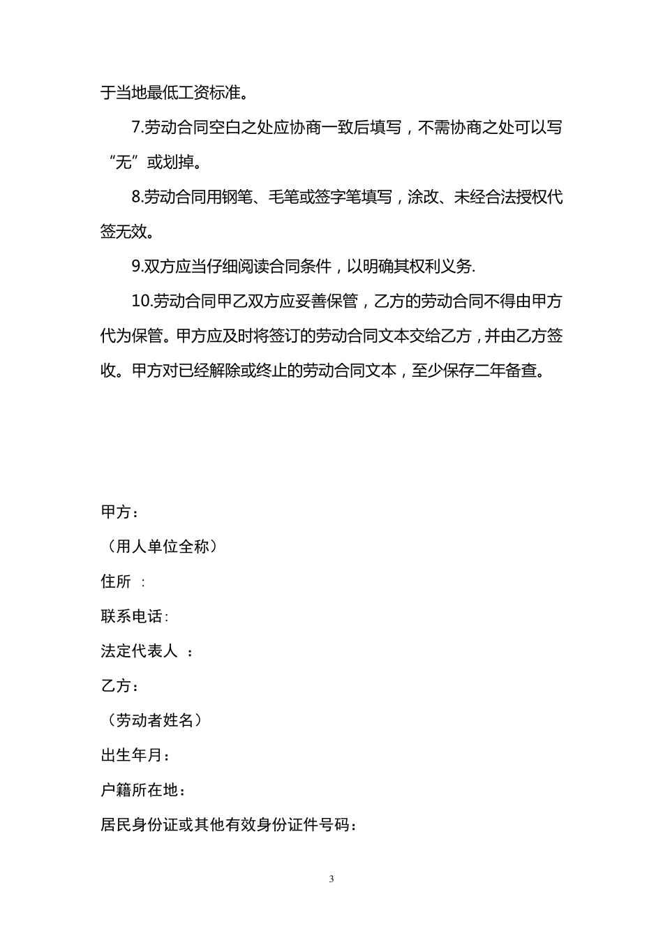 日照市劳动合同模板样本_第3页