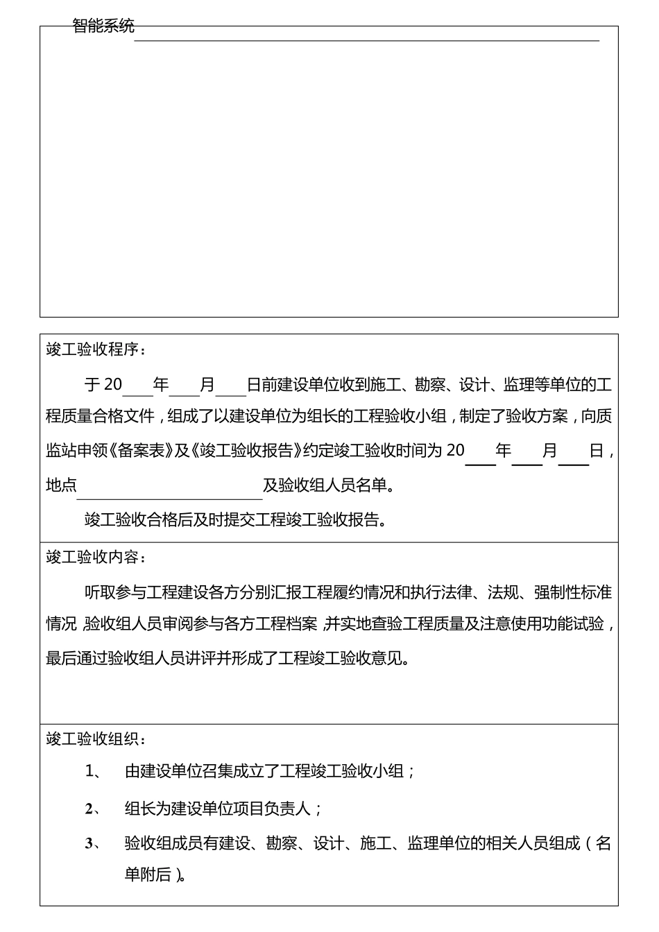 日照市建设工程竣工验收报告_第3页