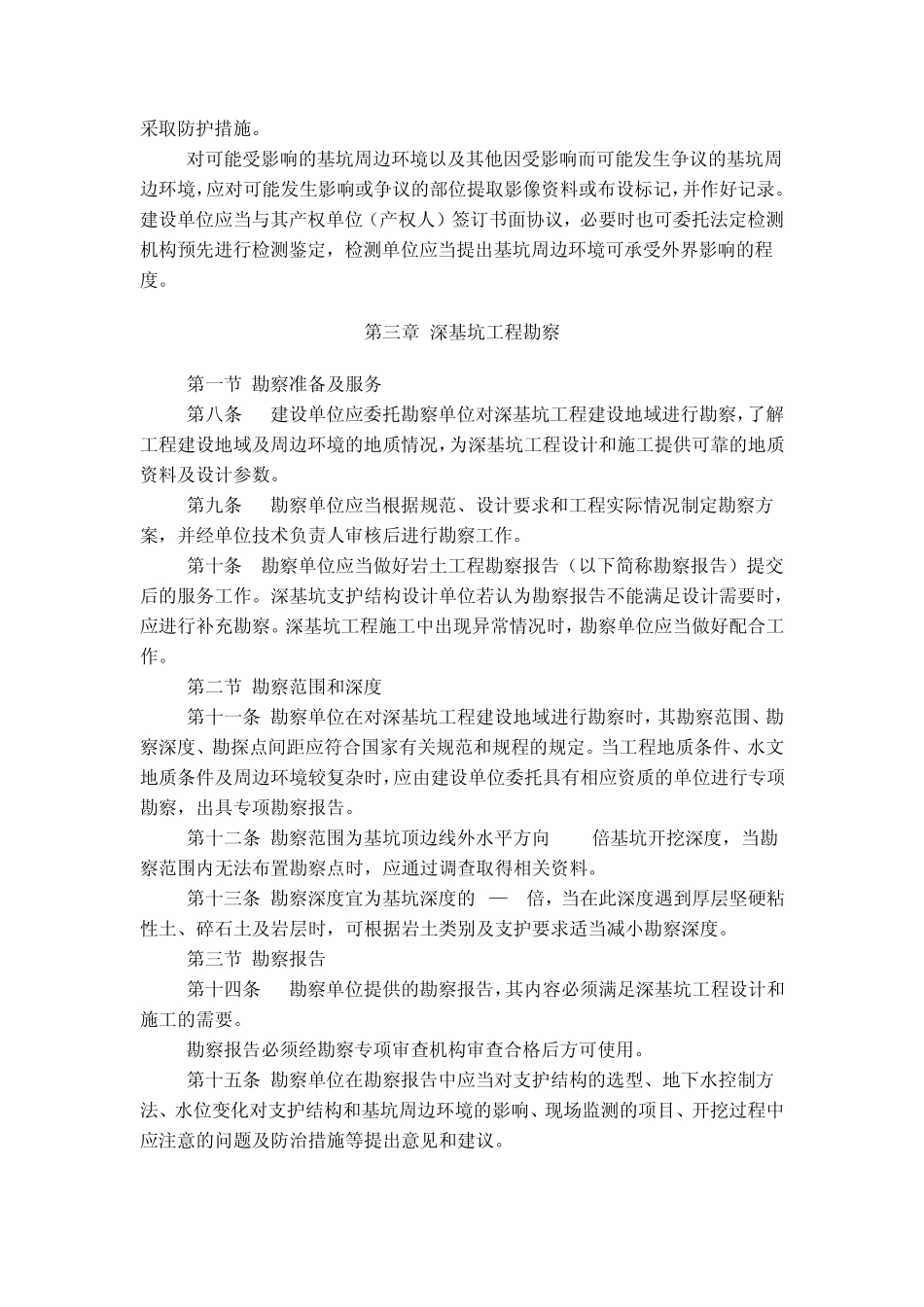 日照市深基坑工程管理暂行办法_第2页