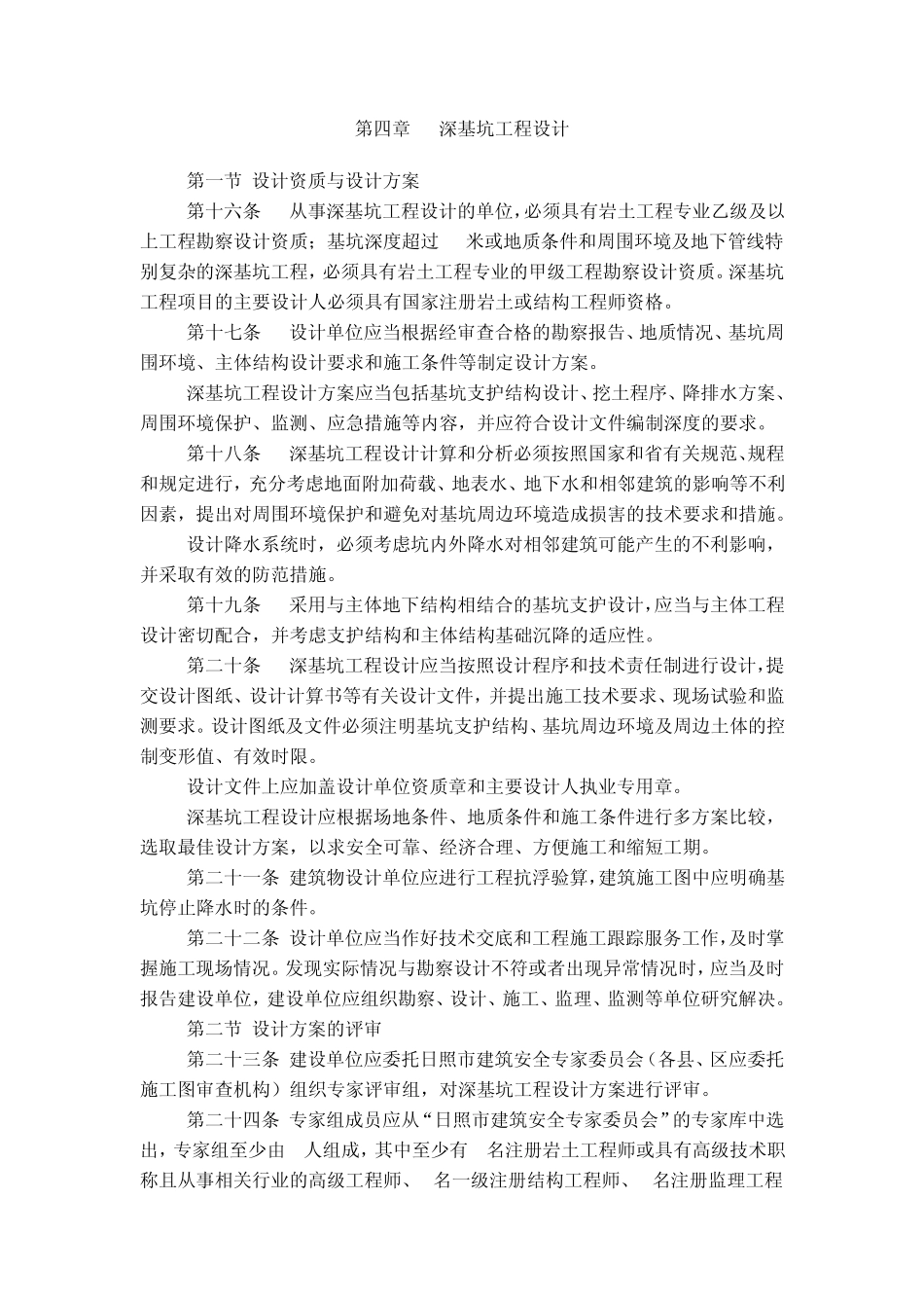 日照市深基坑工程管理暂行办法_第3页