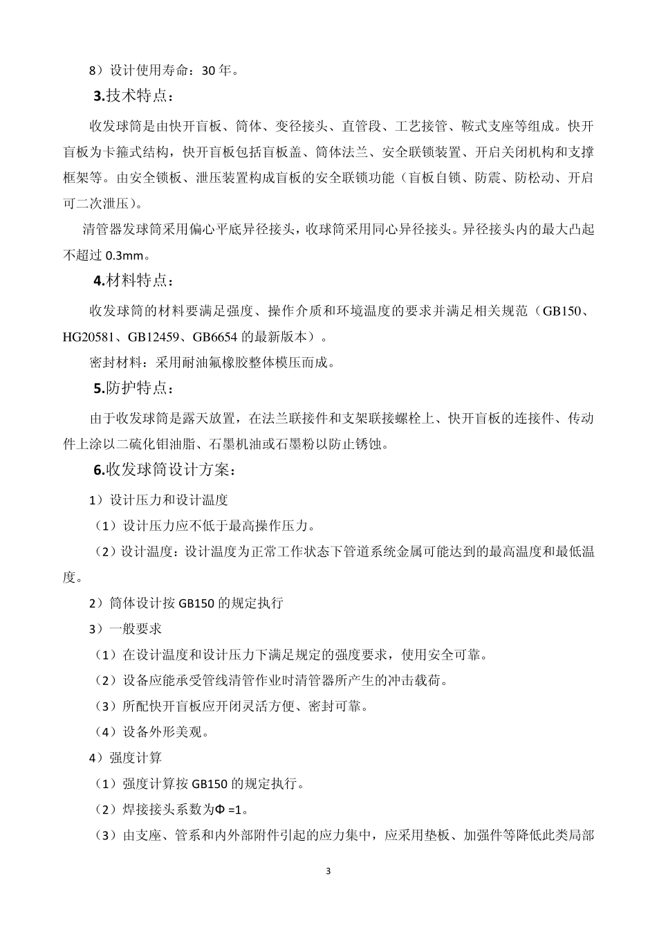 日照收发球筒资料_第3页