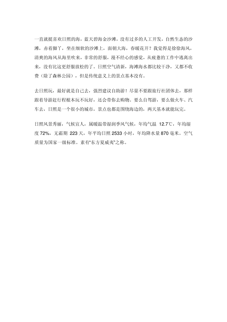 日照旅游攻略最实用2014_第1页