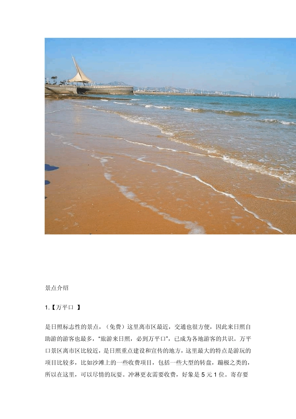 日照旅游攻略最实用2014_第2页