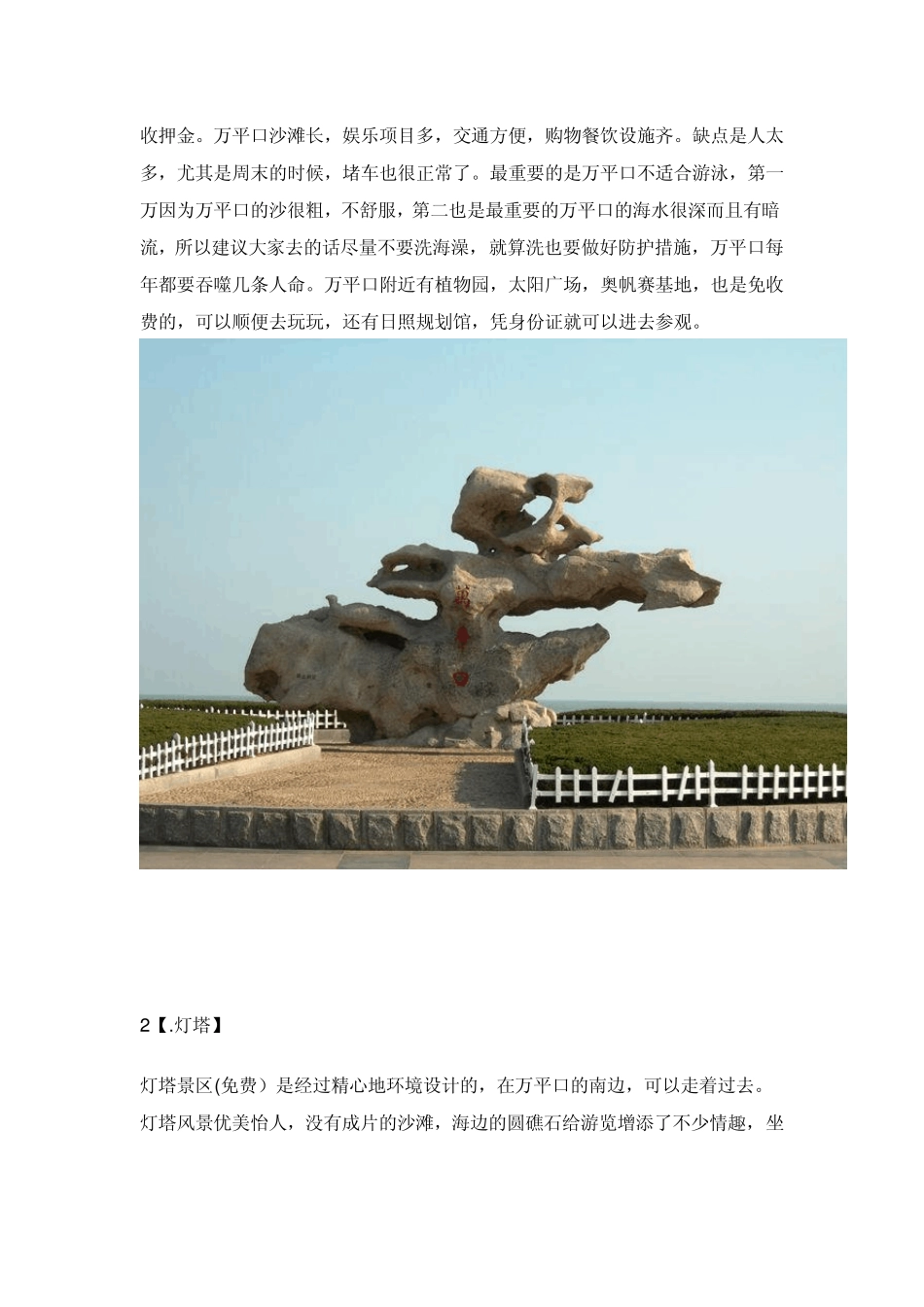 日照旅游攻略最实用2014_第3页