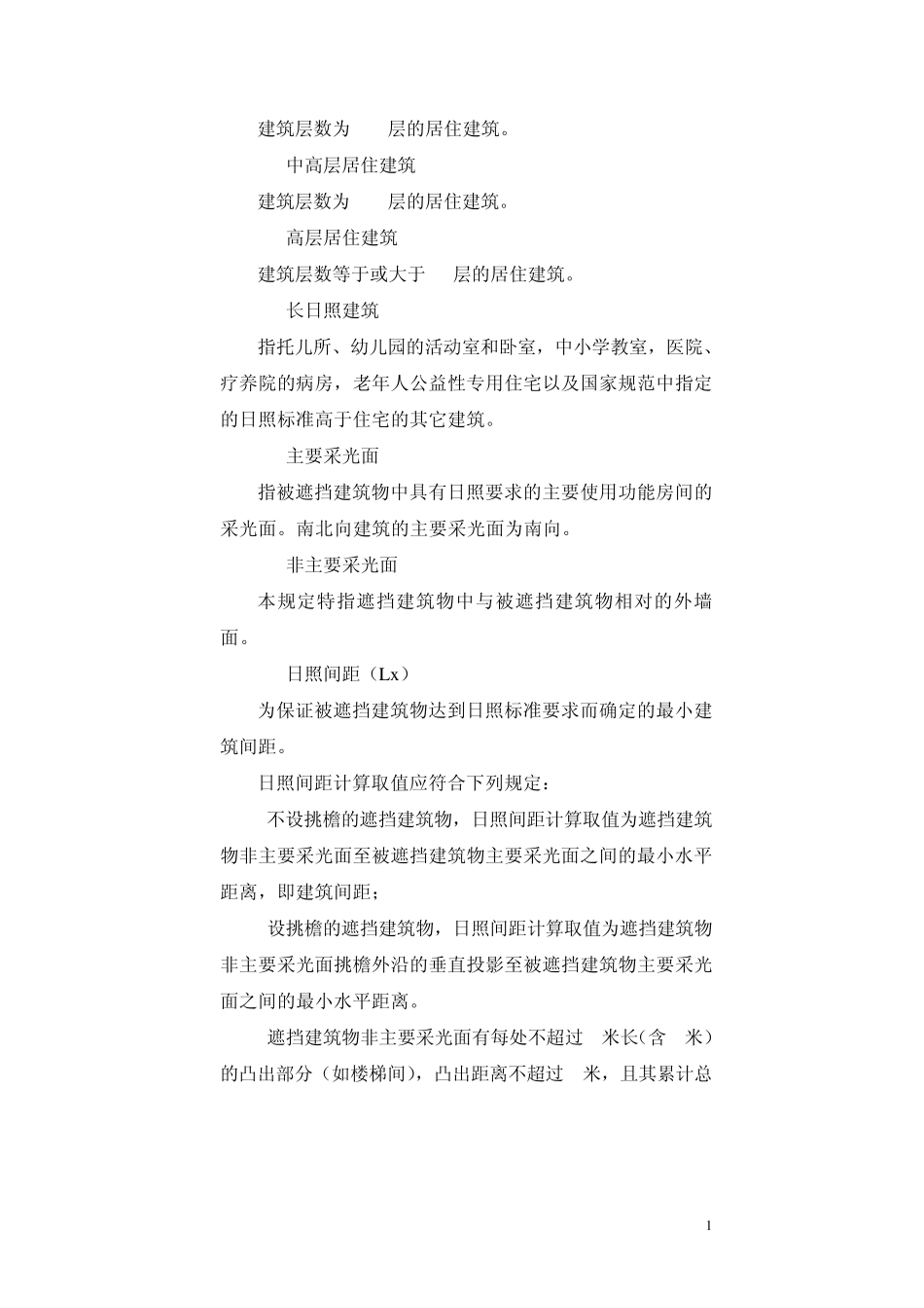 日照系数总则_第2页