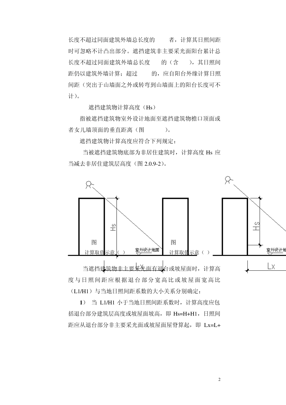 日照系数总则_第3页
