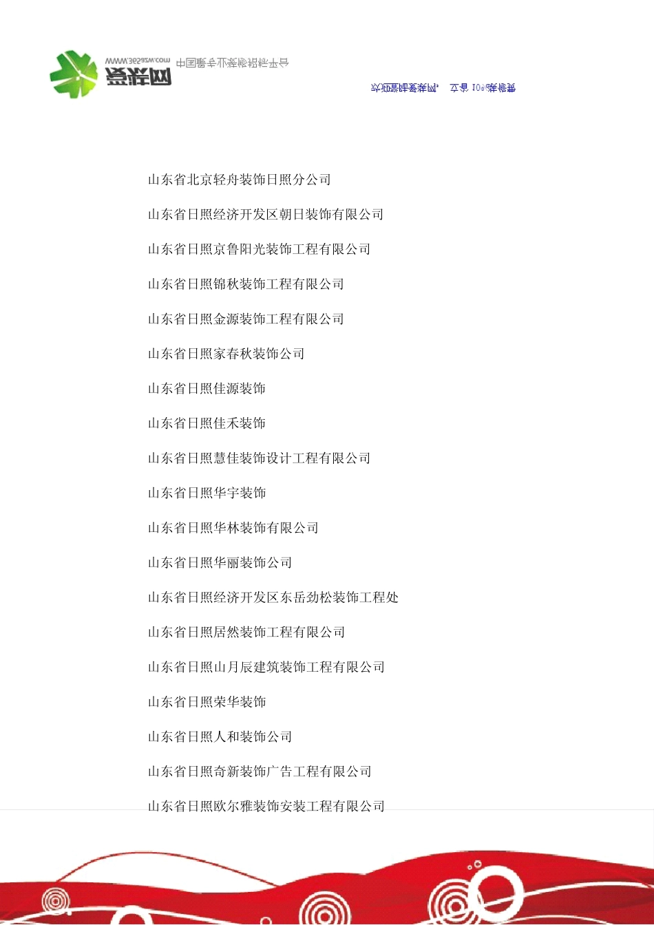 日照装修公司大全_第2页