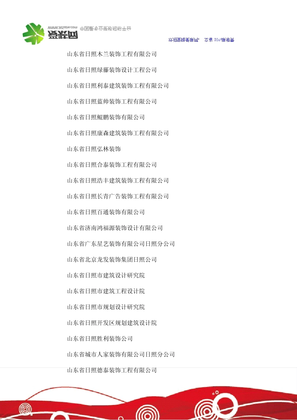 日照装修公司大全_第3页