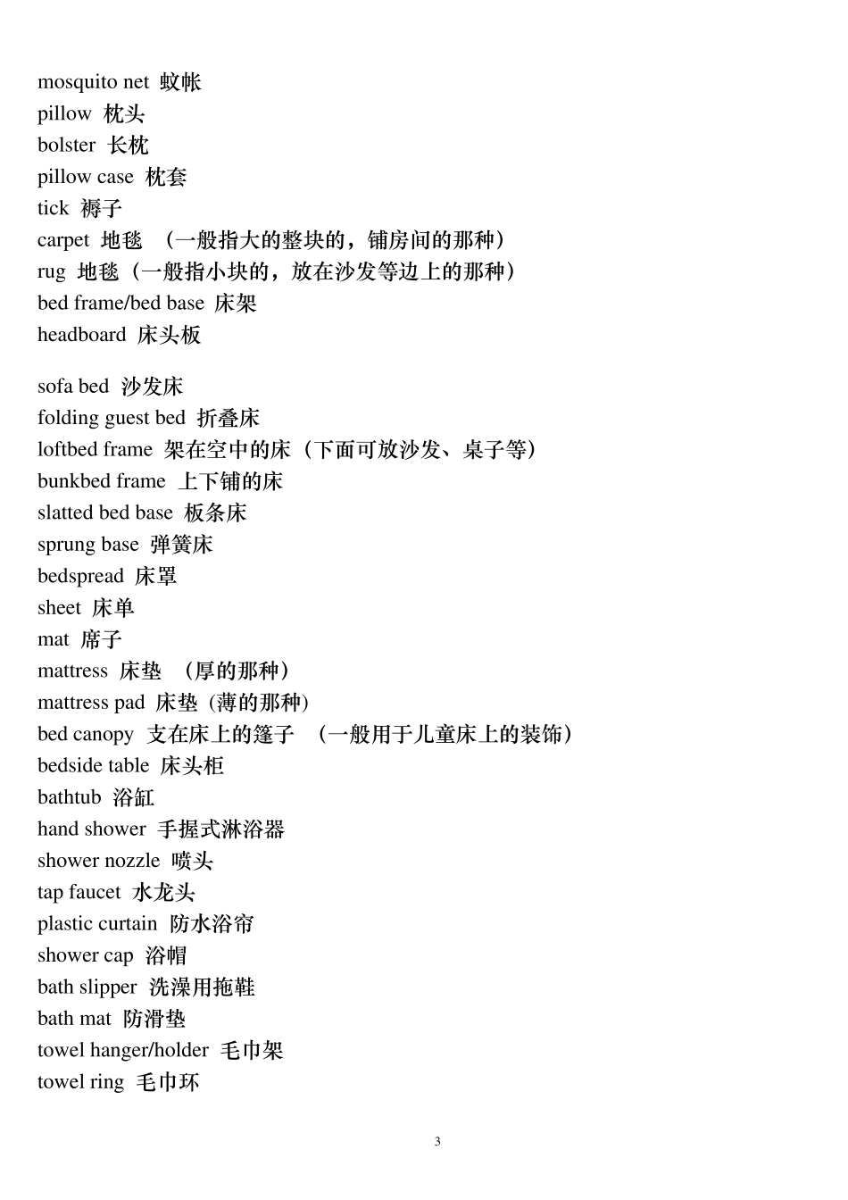 日用品英语单词_第3页