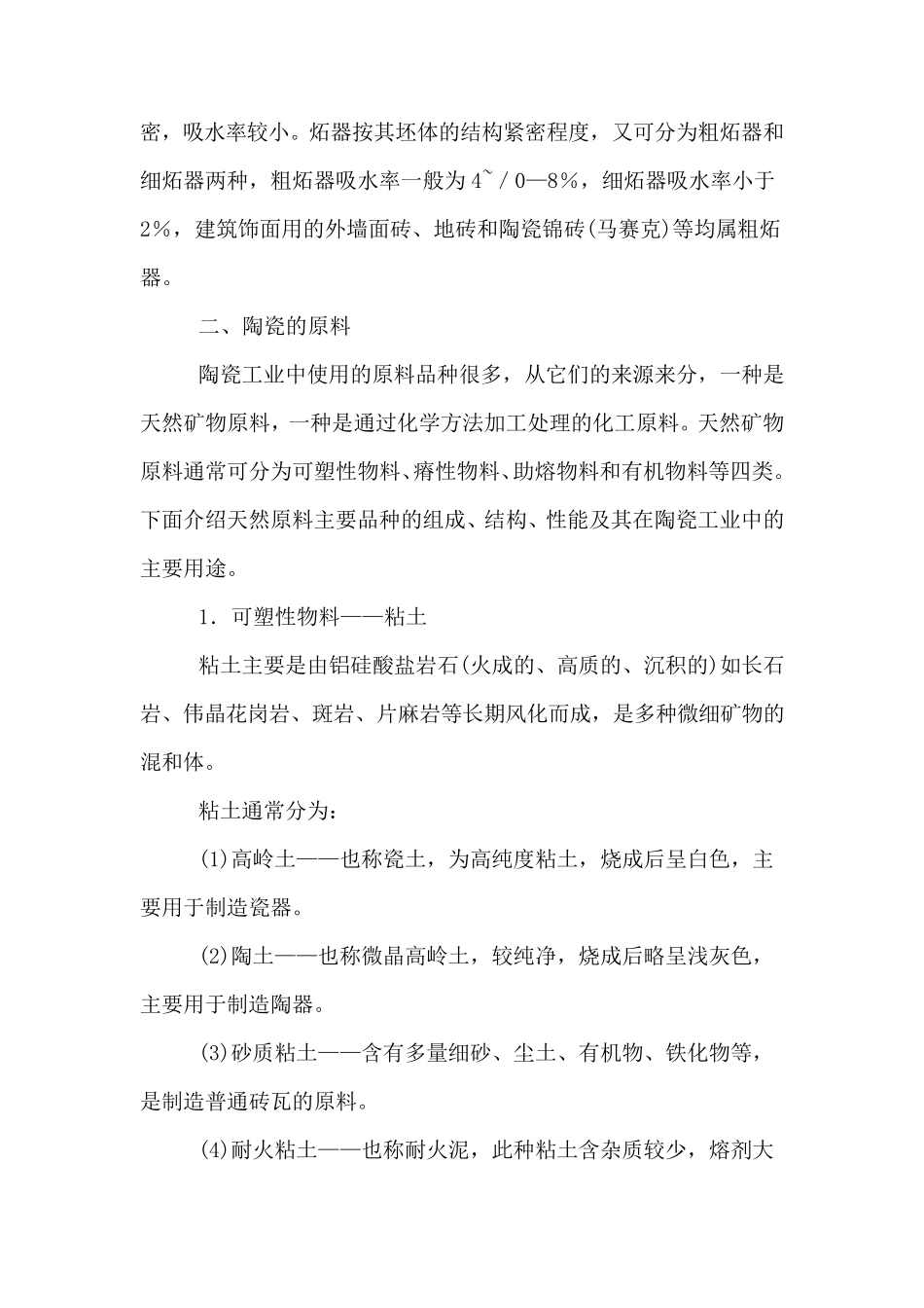 日用瓷与建筑陶瓷生产工艺流程_第2页