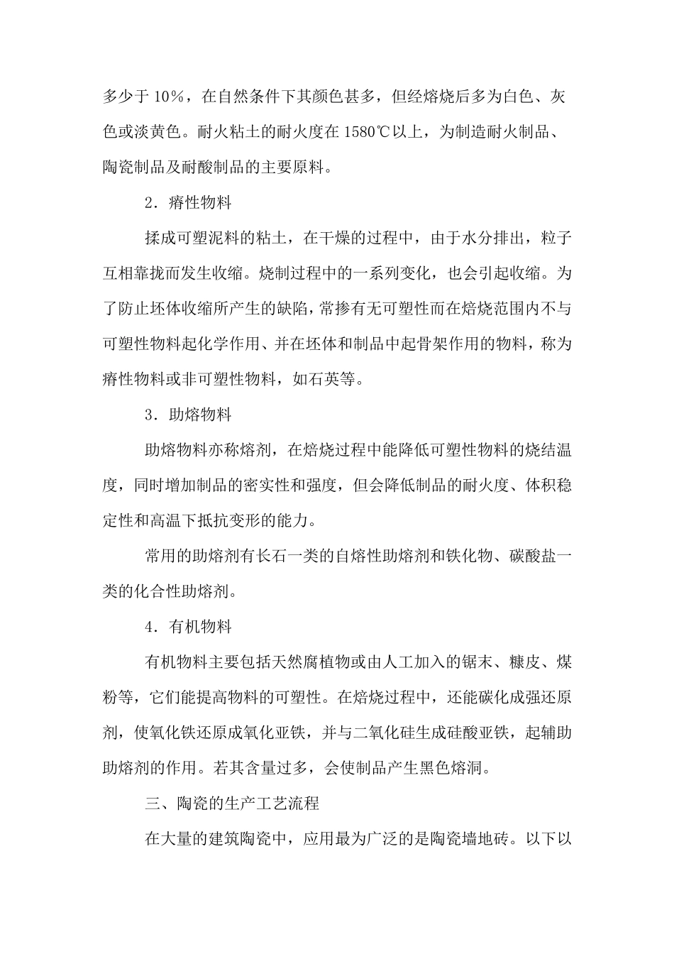 日用瓷与建筑陶瓷生产工艺流程_第3页