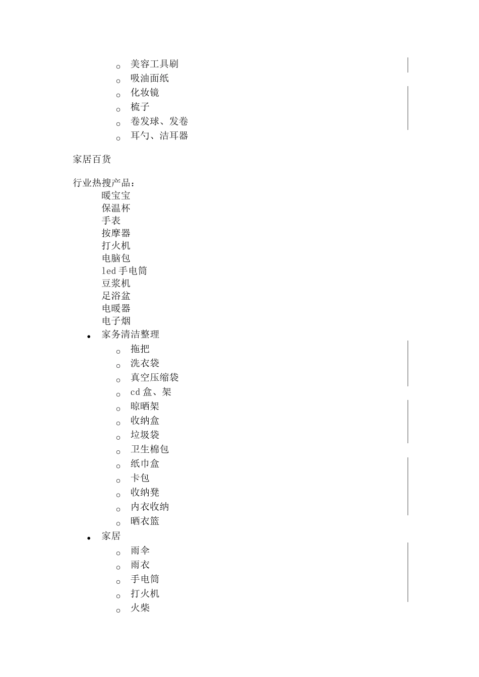 日用百货全类目_第3页