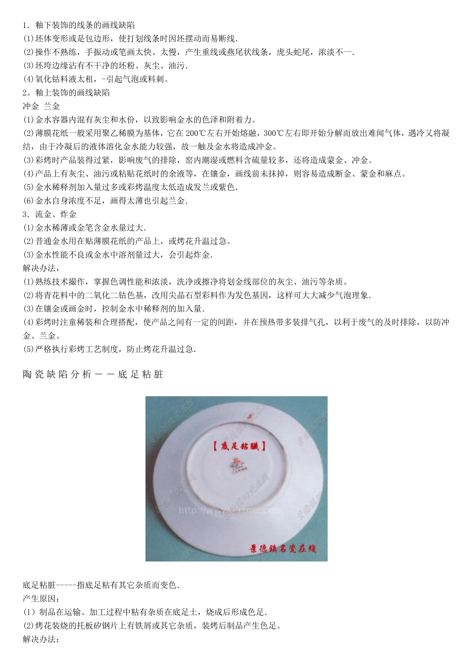 日用陶瓷常见质量问题_第3页