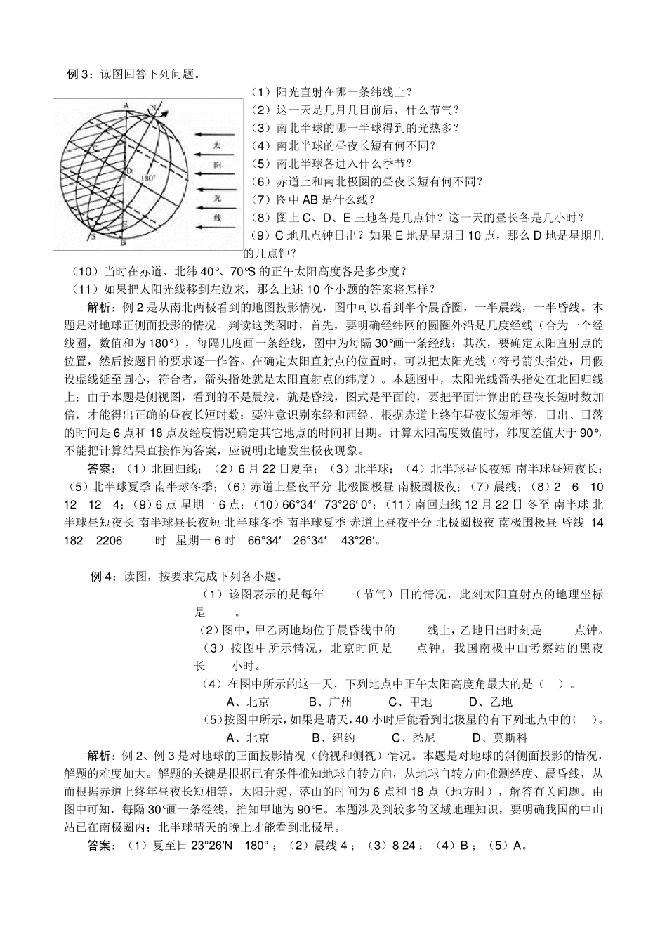 日界线、晨昏线、地方时的判断计算例析_第2页