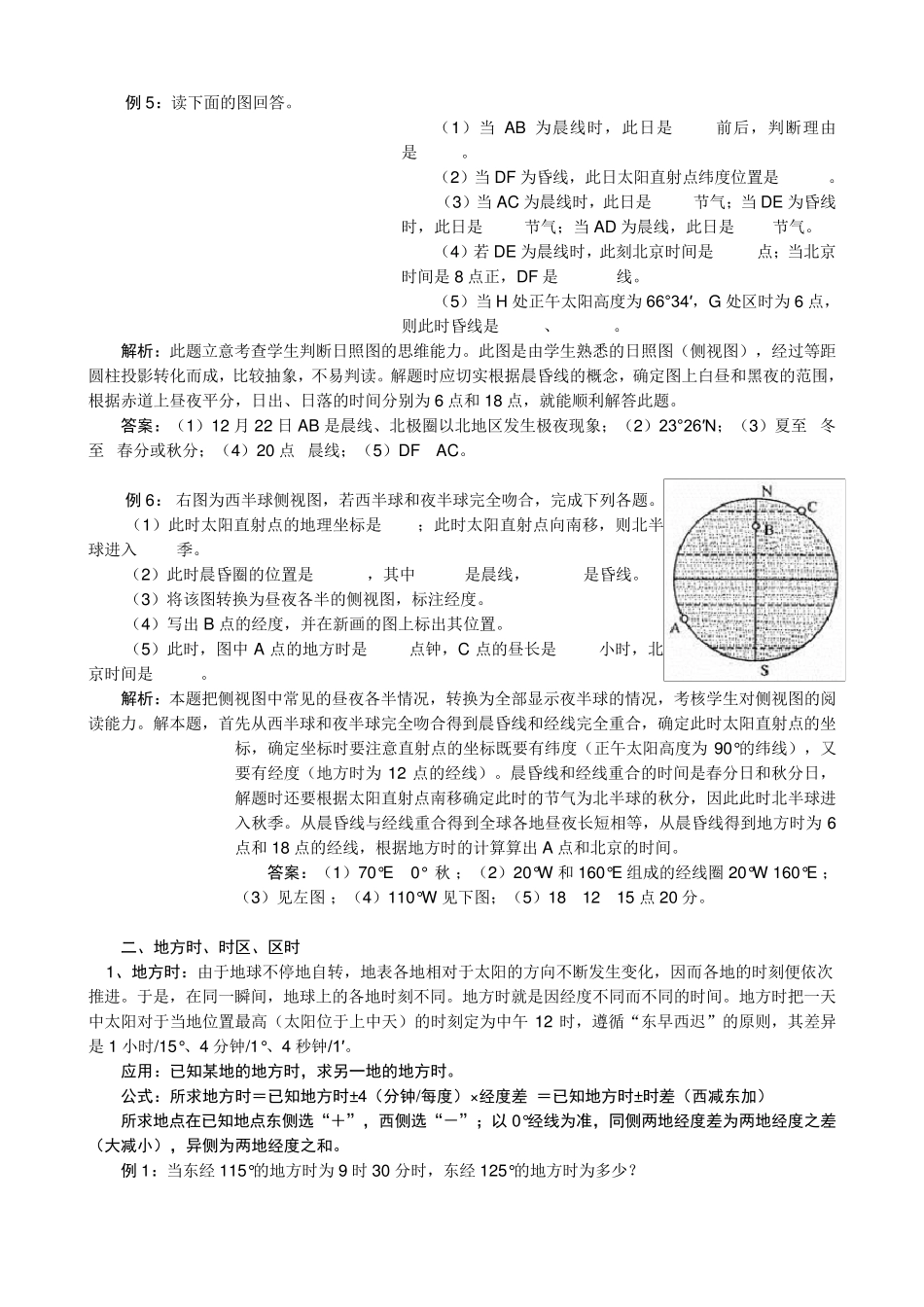 日界线、晨昏线、地方时的判断计算例析_第3页