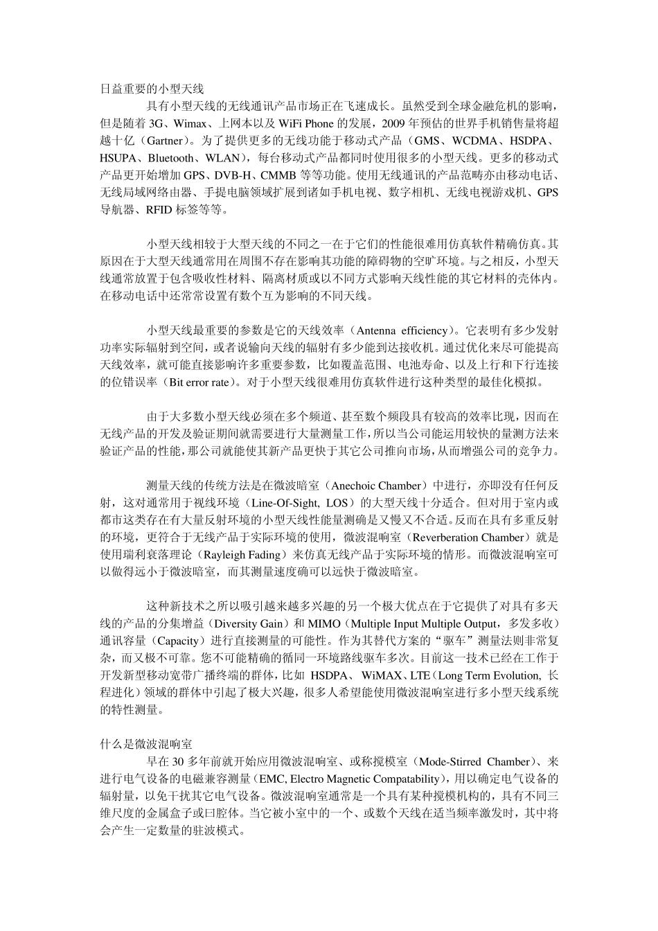 日益重要的小型天线_第1页