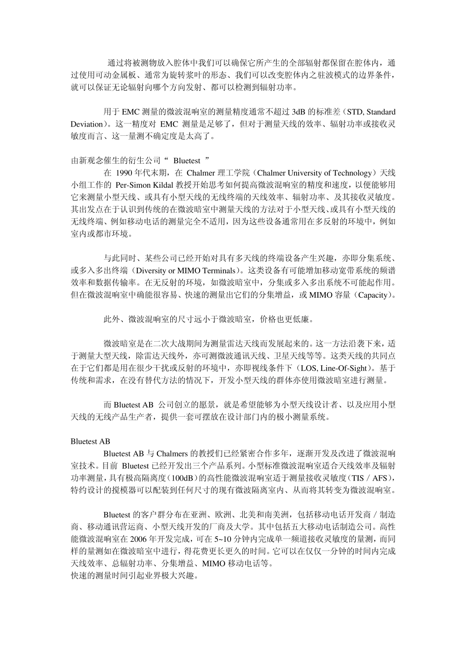 日益重要的小型天线_第2页