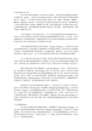 日益重要的小型天线