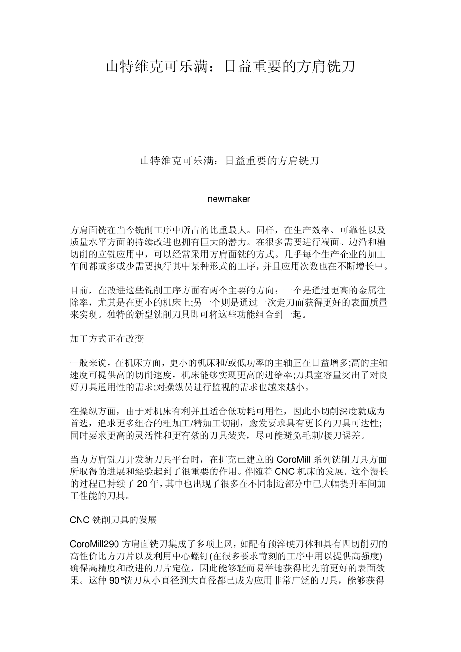 日益重要的方肩铣刀_第1页