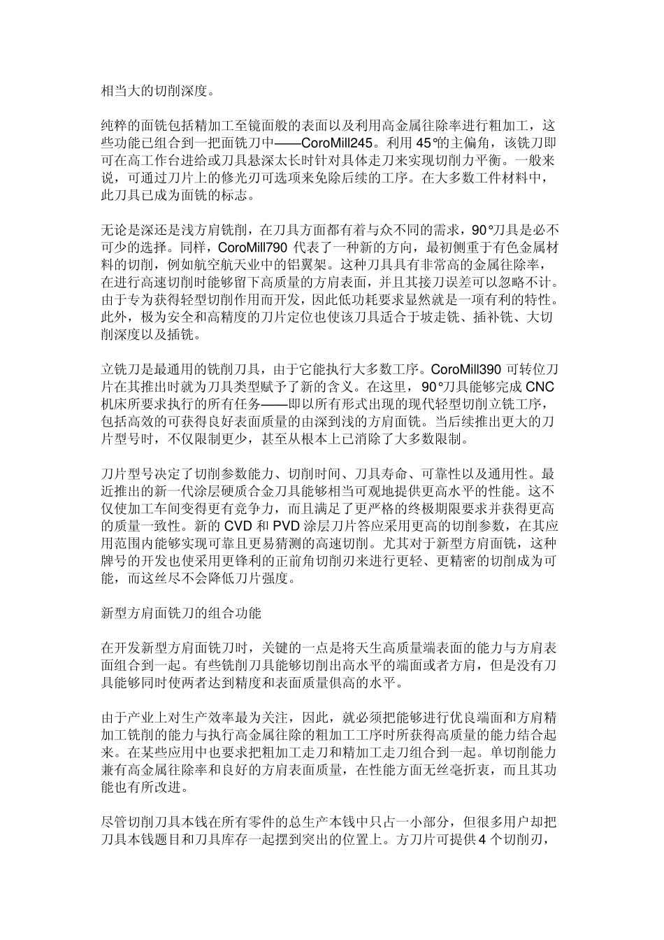 日益重要的方肩铣刀_第2页