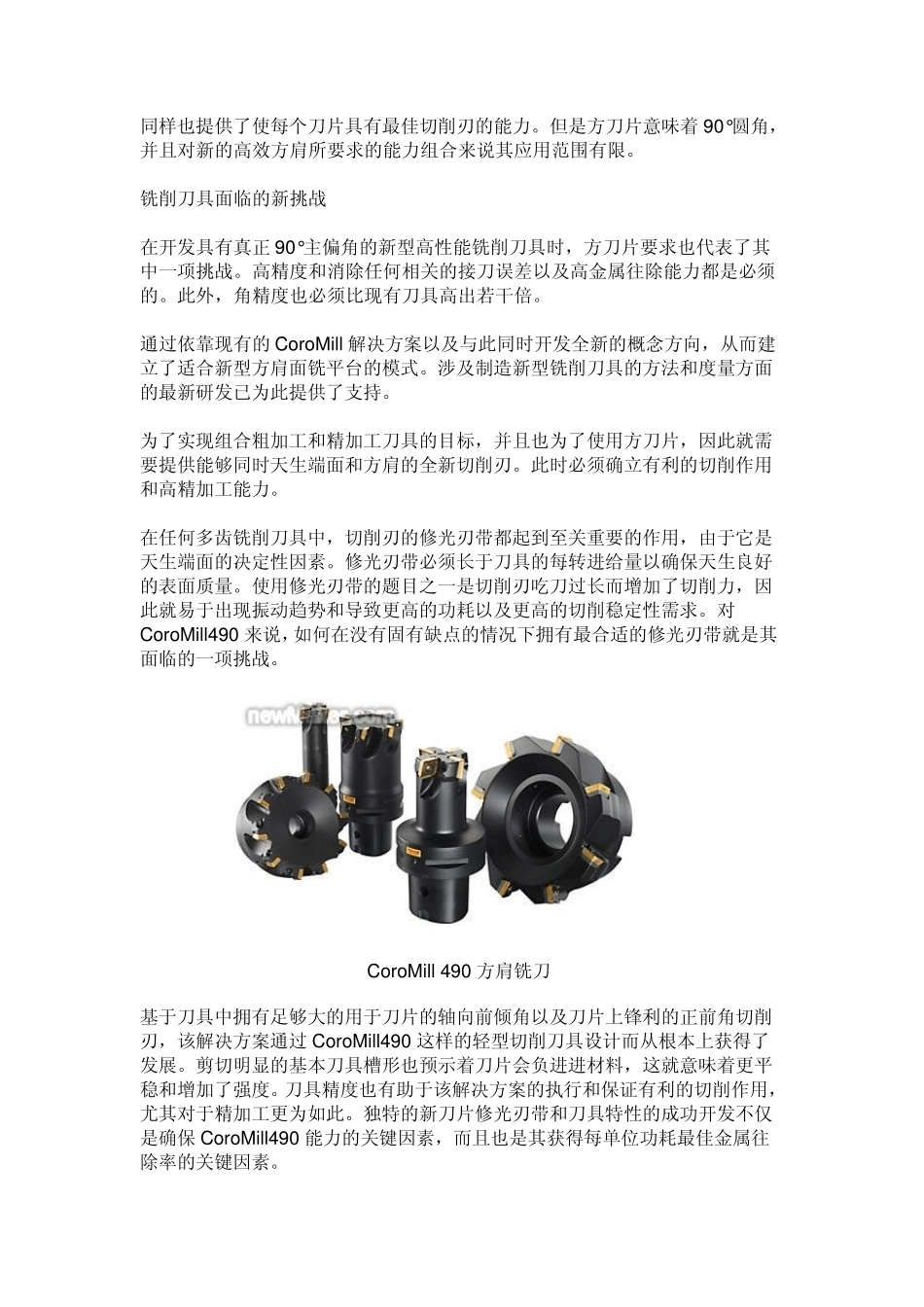 日益重要的方肩铣刀_第3页