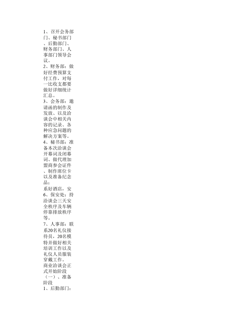 日程安排MicrosoftExcel工作表_第3页