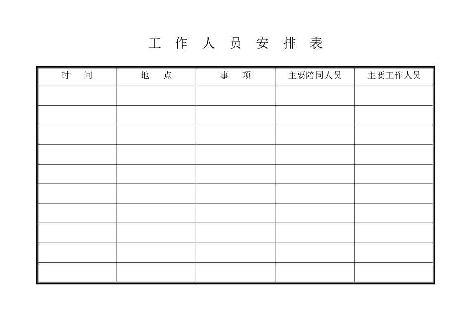 日程安排常用表格_第2页