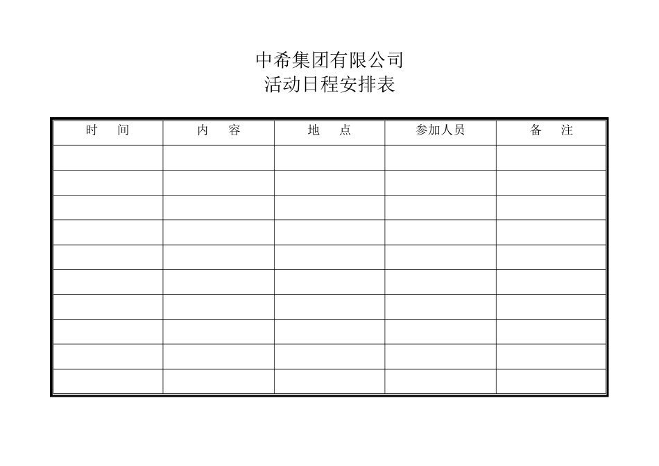 日程安排常用表格_第3页