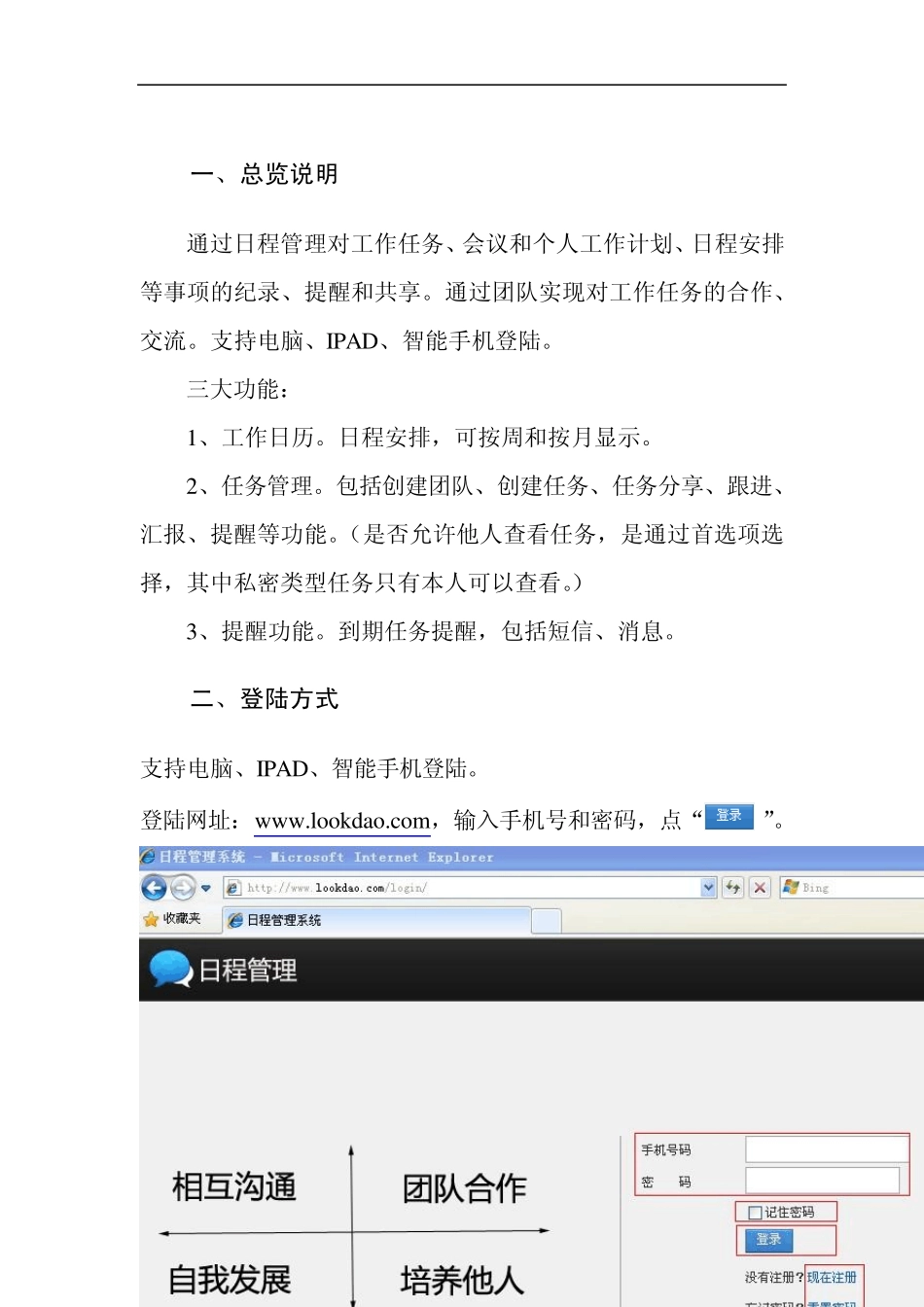 日程管理软件_第3页