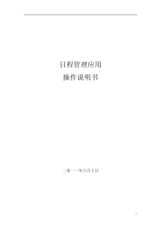 日程管理软件