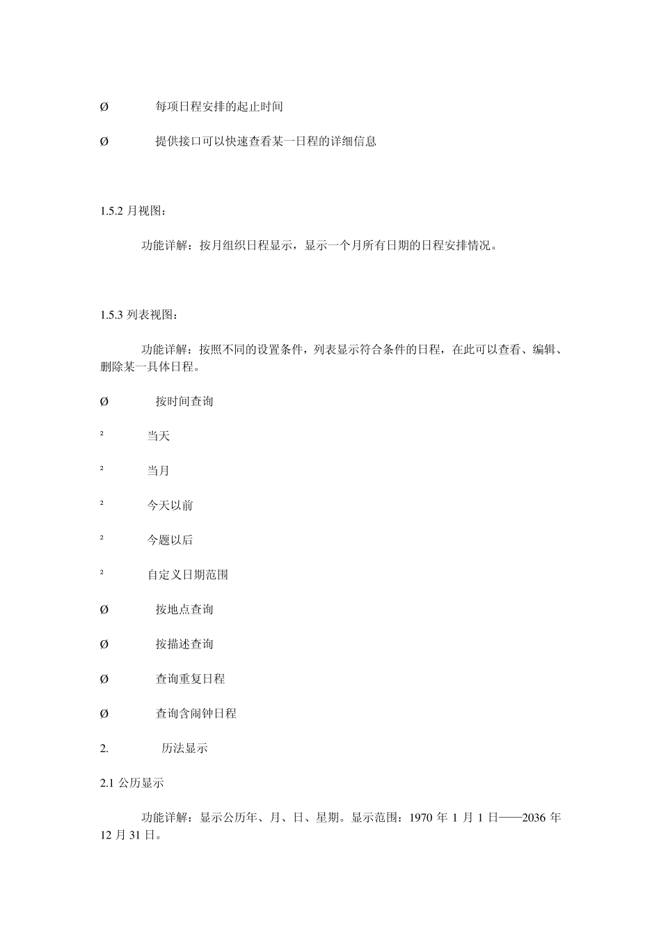日程表详细设计说明_第2页