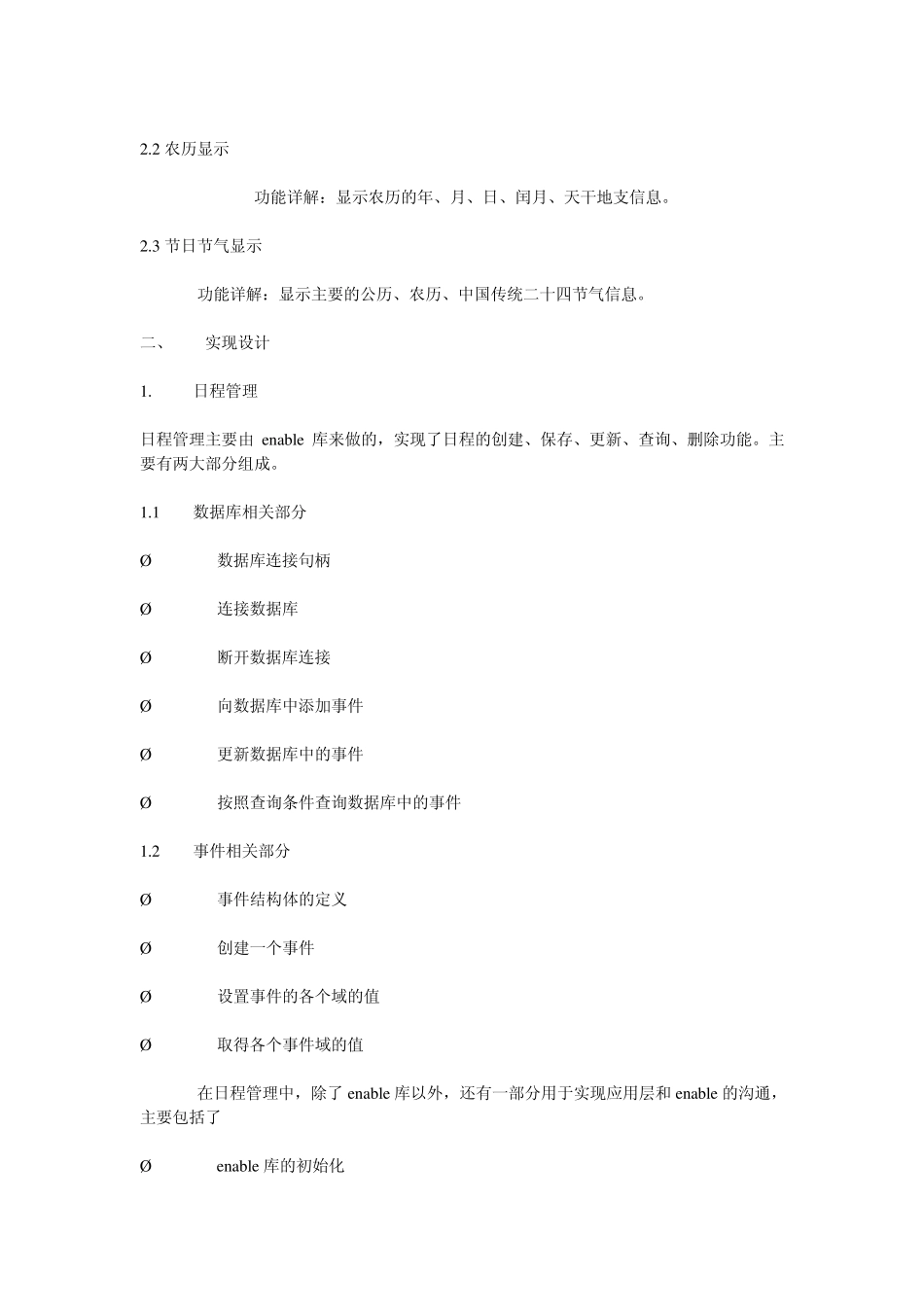 日程表详细设计说明_第3页