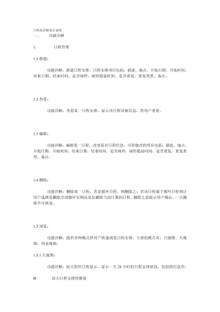 日程表详细设计说明