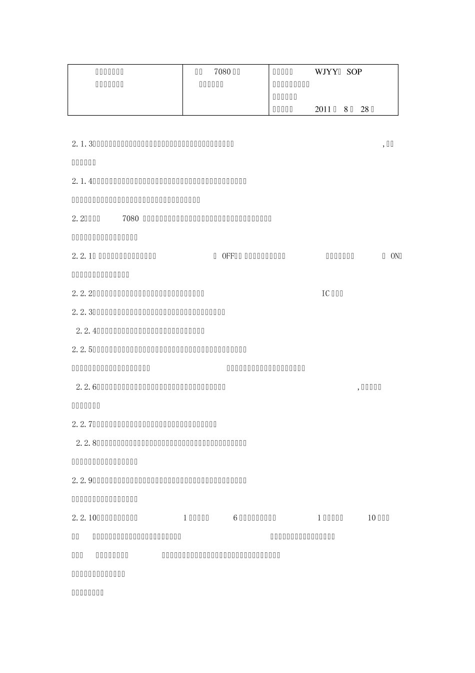 日立7080全自动生化分析仪标准操作规程_第2页