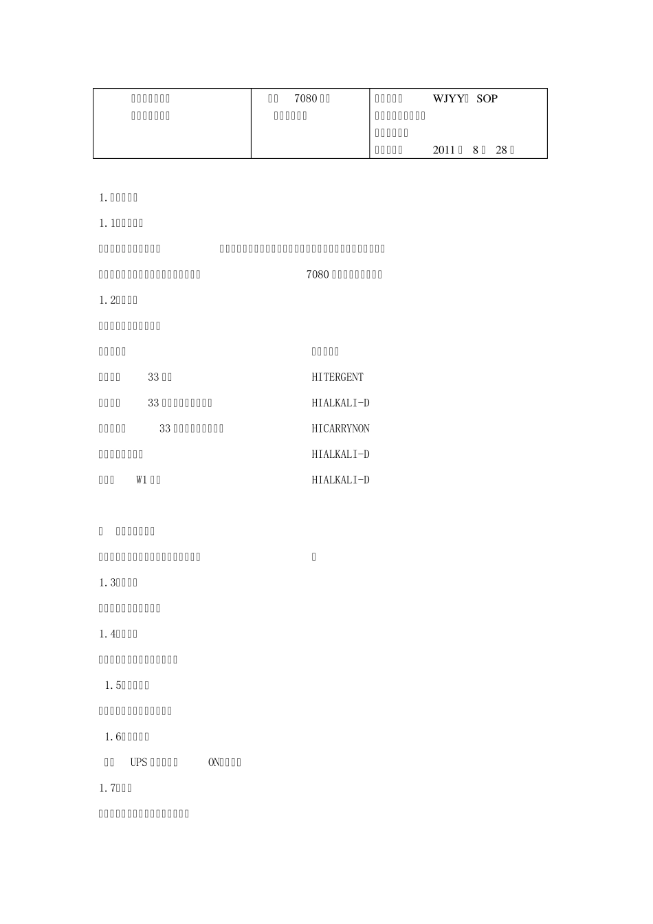 日立7080全自动生化分析仪标准操作规程_第3页