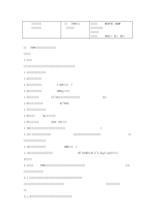 日立7080全自动生化分析仪标准操作规程