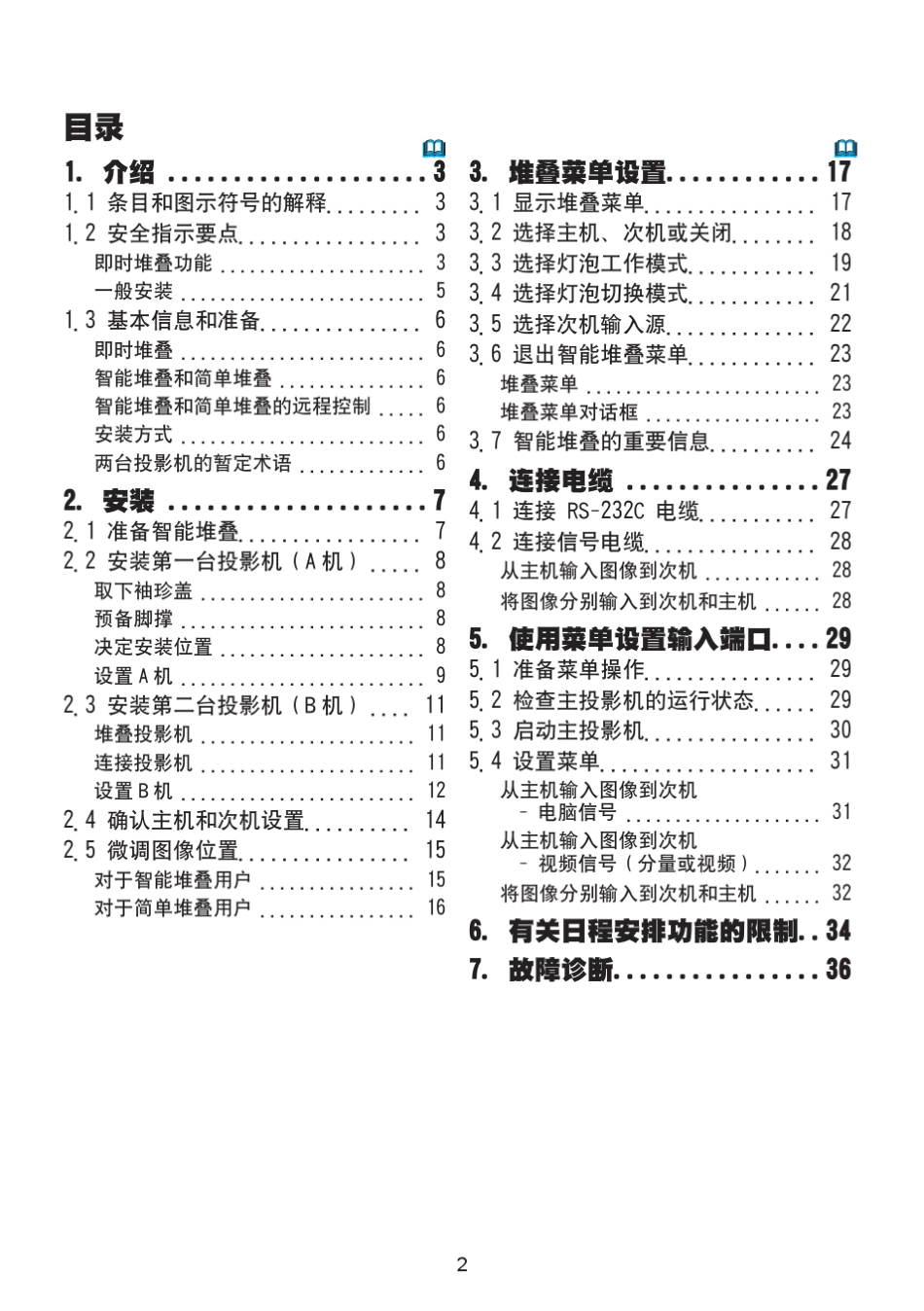 日立5000x投影机使用说明书_第2页