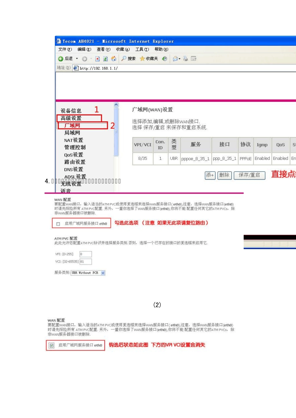 日立AH4222(AH4021)LAN宽带设置方法_第3页