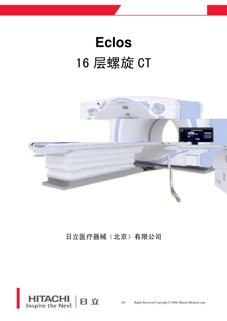 日立ECLOS16产品介绍_第1页