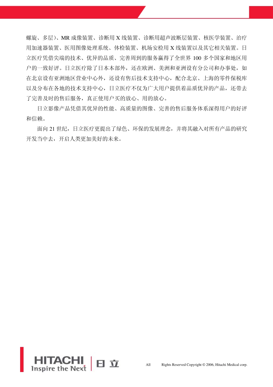 日立ECLOS16产品介绍_第3页