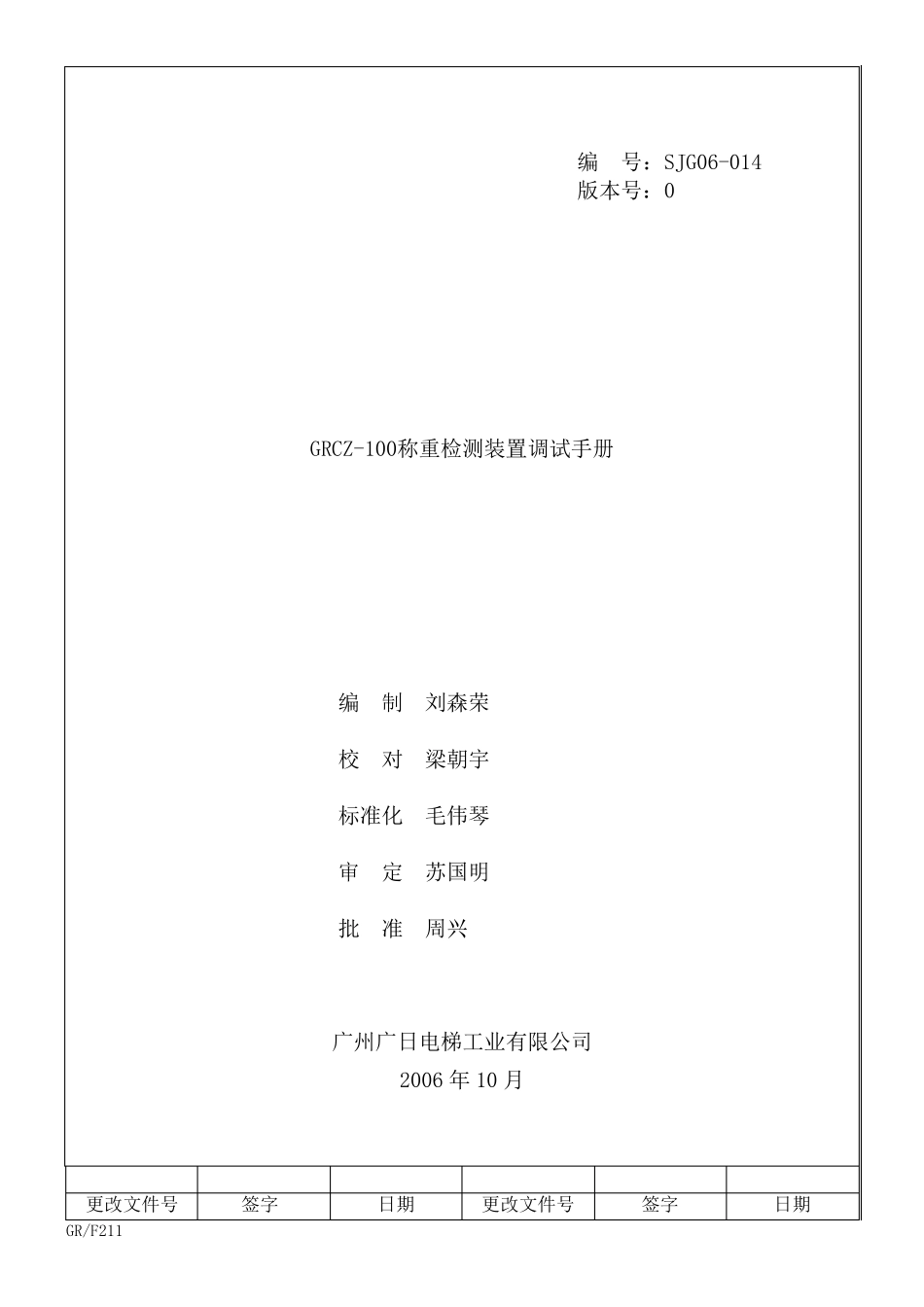 日立GRCZ100称重检测装置调试手册_第1页