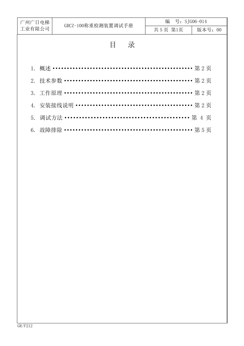 日立GRCZ100称重检测装置调试手册_第2页