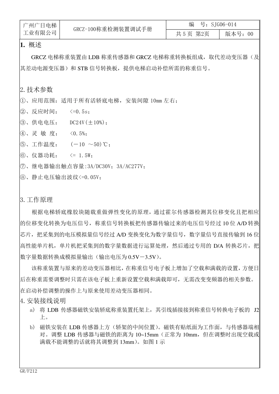 日立GRCZ100称重检测装置调试手册_第3页