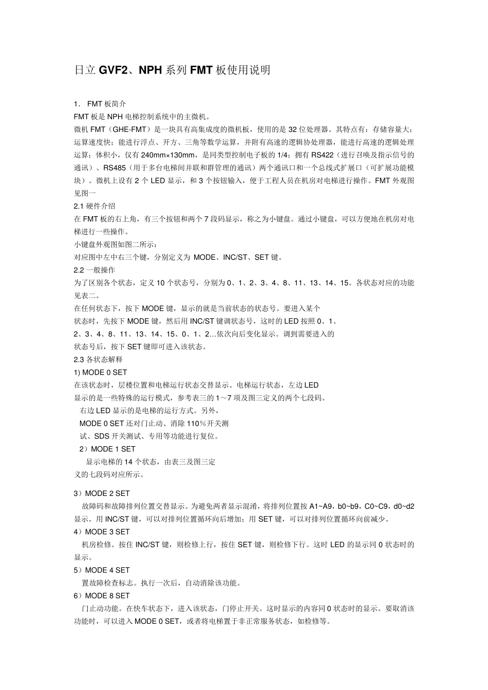 日立GVF2、NPH系列FMT板、A板使用说明_第1页